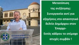 metatopisi-tis-sizitisis-sinergasia-anti
