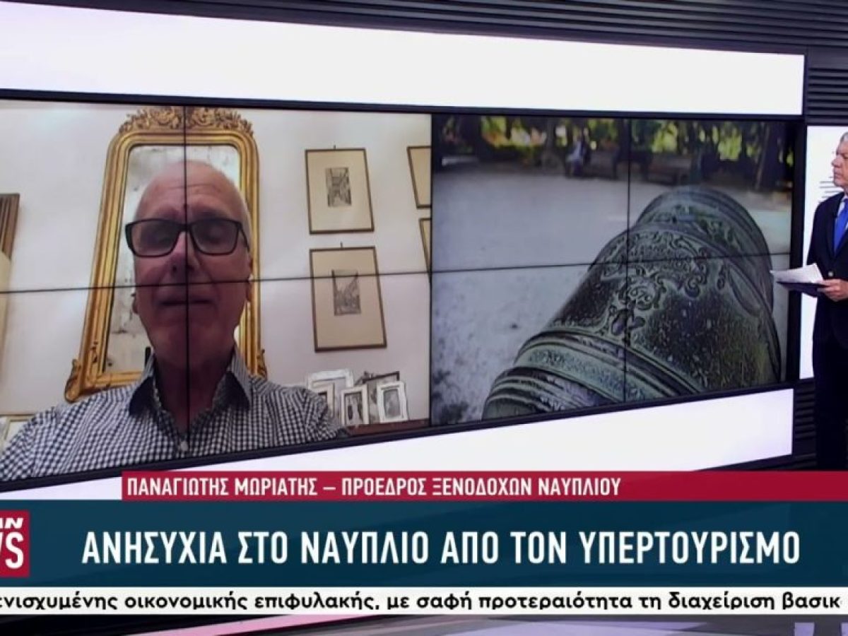 Μέτρα για αρμονική συνύπαρξη τουριστών και μόνιμων κατοίκων στο Ναύπλιο