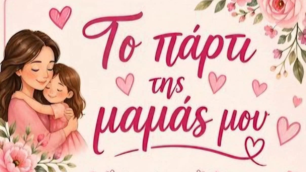 mia-giorti-agapis-gia-ti-3