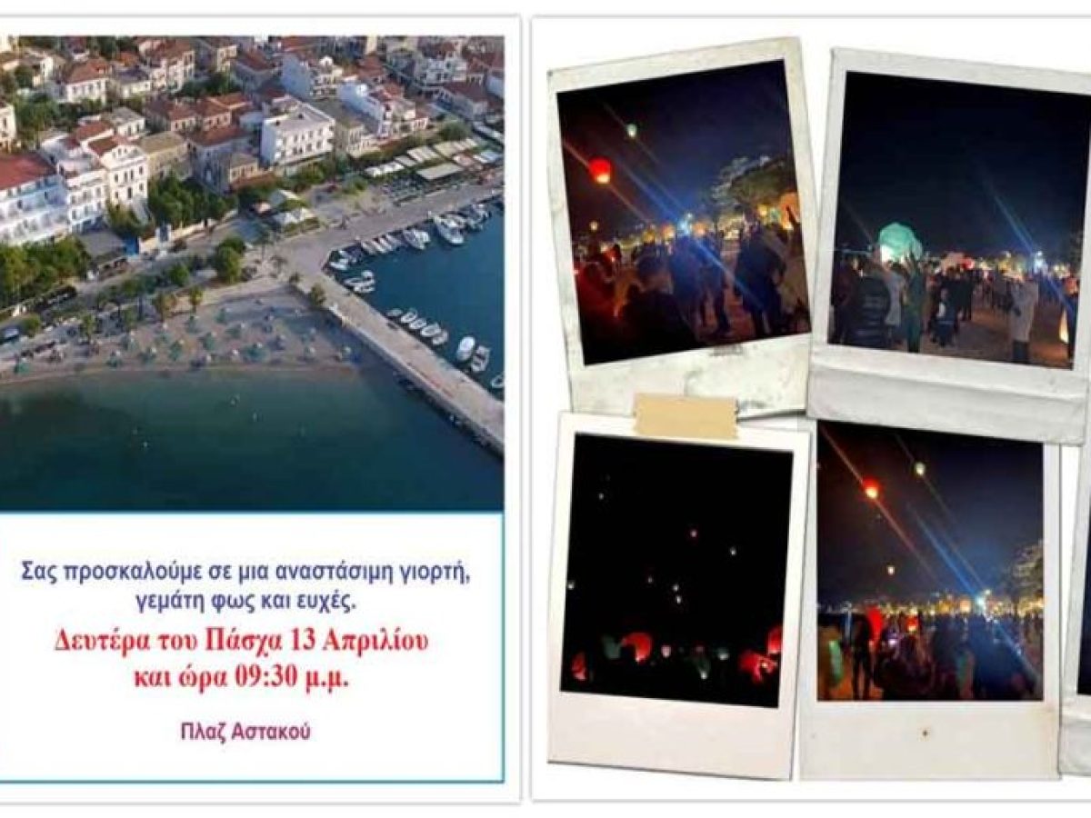 Μία γιορτή αγάπης, ζεστασιάς και ευχών στη πλαζ του Αστακού