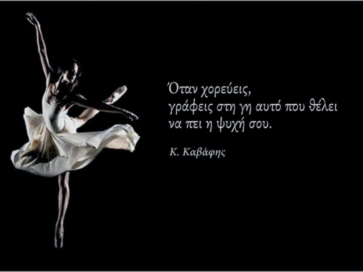 Μια όμορφη – ανοικτή γιορτή για την Παγκόσμια Ημέρα Χορού