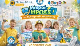 mikri-iroes-tis-ilektrikis-&Alpha;sfalias