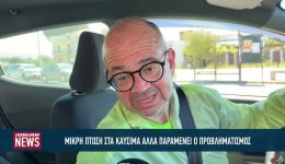 mikri-ptosi-sta-kafsima-alla