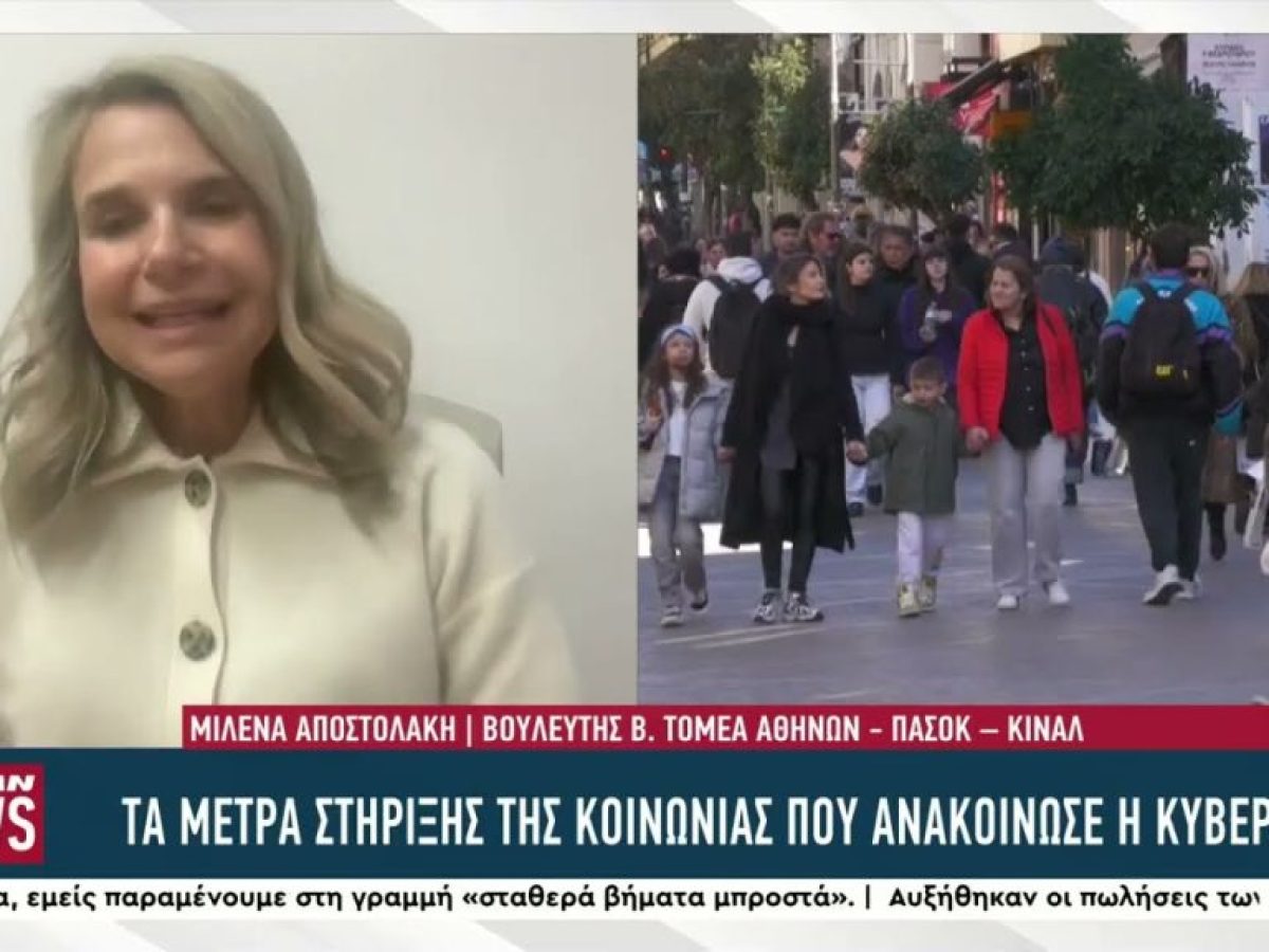 Μιλένα Αποστολάκη: «Η χώρα απασχολεί με υποθέσεις σκανδάλων συνεχώς την Ευρωπαϊκή Εισαγγελία»