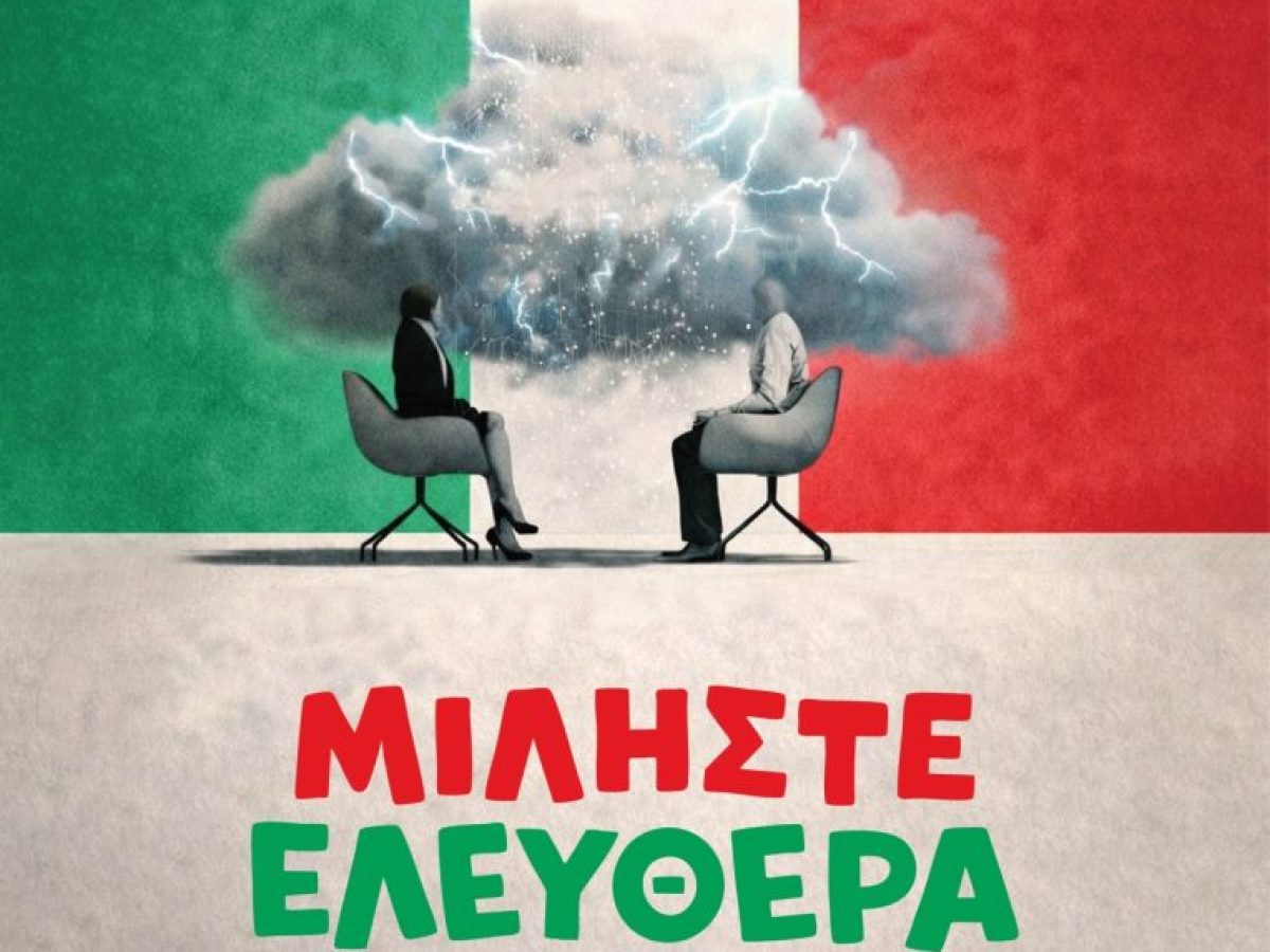 &laquo;&Mu;&iota;&lambda;ή&sigma;&tau;&epsilon; &Epsilon;&lambda;&epsilon;ύ&theta;&epsilon;&rho;&alpha;&raquo; &kappa;&alpha;&iota; &tau;&omicron;&nu; &Alpha;&pi;&rho;ί&lambda;&iota;&omicron;- &Tau;&eta;&nu; &Pi;&alpha;&rho;&alpha;&sigma;&kappa;&epsilon;&upsilon;ή &eta; έ&nu;&alpha;&rho;&xi;&eta; &mu;&epsilon; &tau;&eta; &sigma;&tau;ή&rho;&iota;&xi;&eta; &tau;&eta;&sigmaf; &Pi;&epsilon;&rho;&iota;&phi;έ&rho;&epsilon;&iota;&alpha;&sigmaf;