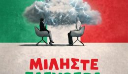 miliste-elefthera-ke-ton-&Alpha;prilio