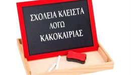 milos-klista-ola-ta-scholia-1