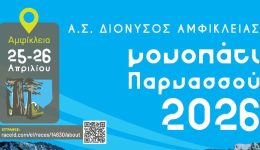 monopati-parnassou-2026-tha-diexachthi