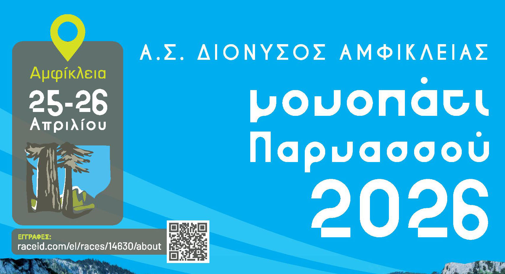 monopati-parnassou-2026-tha-diexachthi