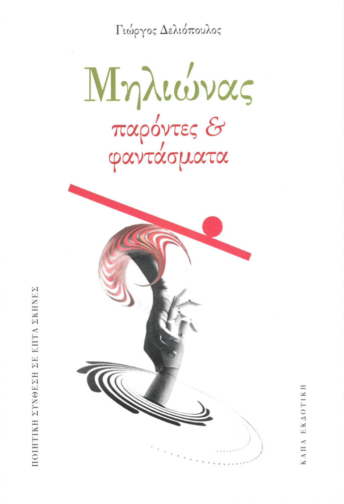 morfes-ditikomakedonikis-istorias-sti-nea