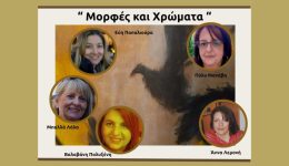morfes-ke-chromata-omadiki-1