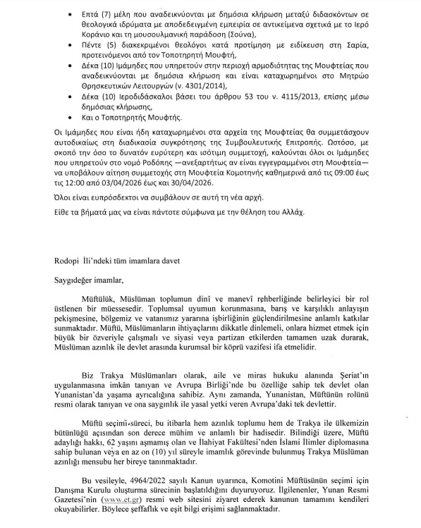 mouftia-komotinis-prosklisi-gia-ti-1