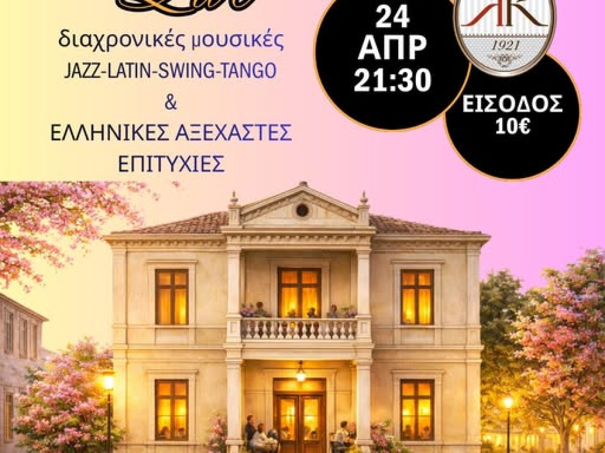 Μουσική βραδιά στη Λέσχη Κομοτηναίων με τους “Melostalgia”