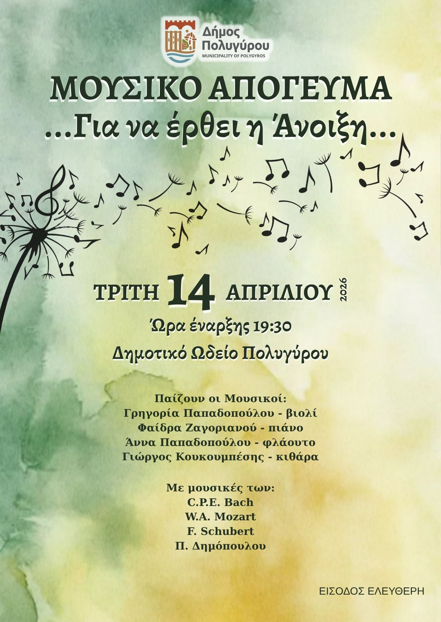 mousiko-apogevma-ston-dimotiko-odio