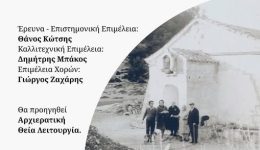 mousikochoreftiki-parastasi-protomagias-&Alpha;po-tin