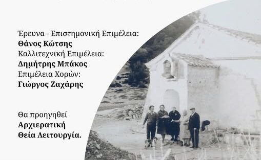 mousikochoreftiki-parastasi-protomagias-&Alpha;po-tin