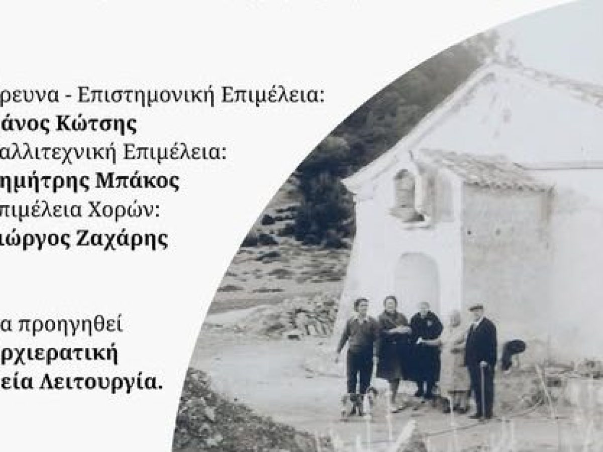 Μουσικοχορευτική Παράσταση Πρωτομαγιάς “Από την Παναγιά του Πράθι, στις Παναγιές της Κορινθίας”