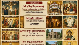 nafpaktos-programma-ieron-&Alpha;kolouthion