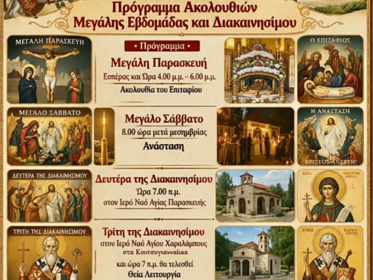 Ναύπακτος: Πρόγραμμα Ιερών Ακολουθιών  Ι.Ν.Αγίου Δημητρίου κατά τη Μ.Εβδομάδα και της Διακαινησίμου