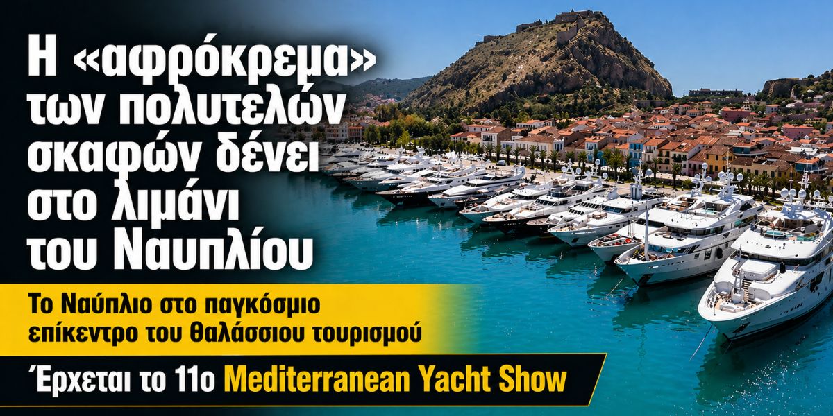 nafplio-i-afrokrema-ton-politelon-4