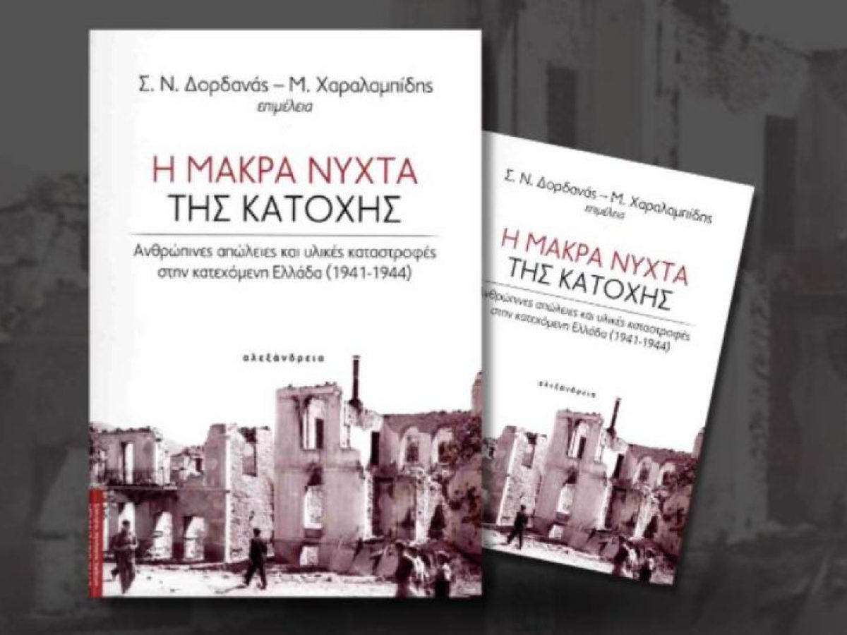 Ναύπλιο: Παρουσίαση του βιβλίου “Η μακρά νύχτα της Κατοχής”