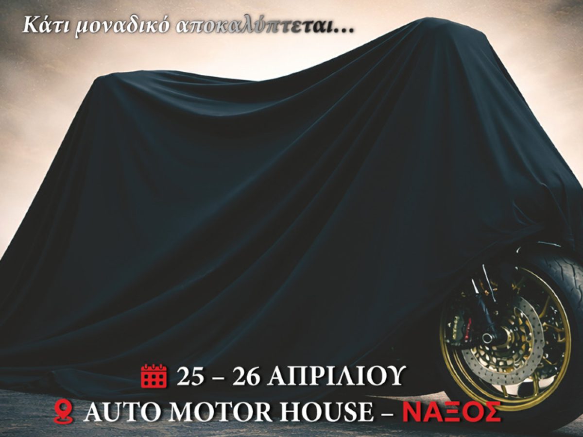 Νάξος: Grand Opening AUTO MOTOR HOUSE με test rides και παρουσίαση συλλεκτικού μοντέλου για πρώτη φορά στην Ελλάδα