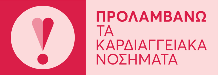 naxos-dorean-kardiologikes-exetasis-to