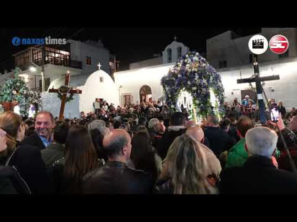 Νάξος: Με πλήθος πιστών η κορύφωση του Θείου Δράματος – Η εντυπωσιακή συνάντηση Επιταφίων στη Χώρα (video+φώτος)
