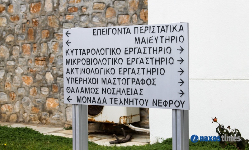 naxos-psifiakes-mastografies-sto-nosokomio