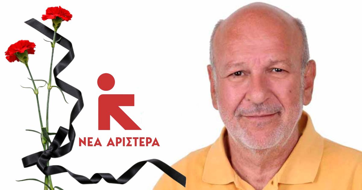 nea-&Alpha;ristera-&Alpha;nakinosi-gia-to