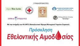 nea-drasi-ethelontikis-emodosias-diorganonete-3