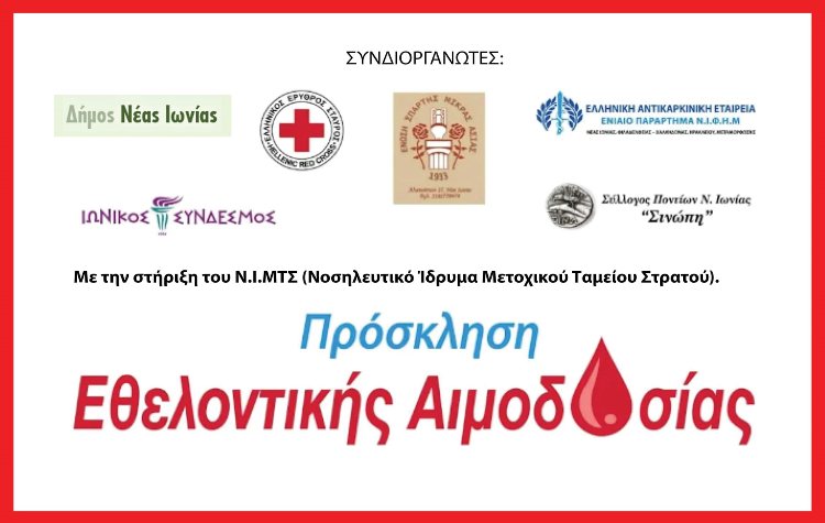 nea-drasi-ethelontikis-emodosias-diorganonete