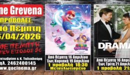 nea-kinimatografiki-evdomada-apo-simera