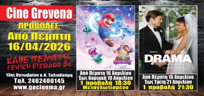 nea-kinimatografiki-evdomada-apo-simera