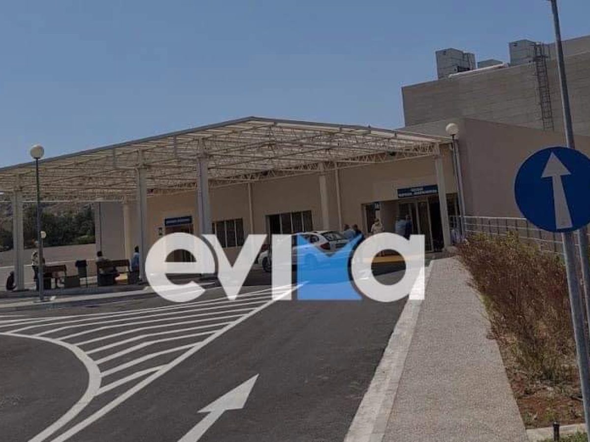 Νέα σοβαρή καταγγελία για το Νοσοκομείο της Χαλκίδας