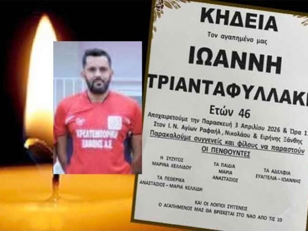 Νεκρός στα 46 του ο Γιάννης Τριανταφυλλάκης του Παύλου Μελά Κουτσού μετά από τραγικό δυστύχημα σε οικοδομή