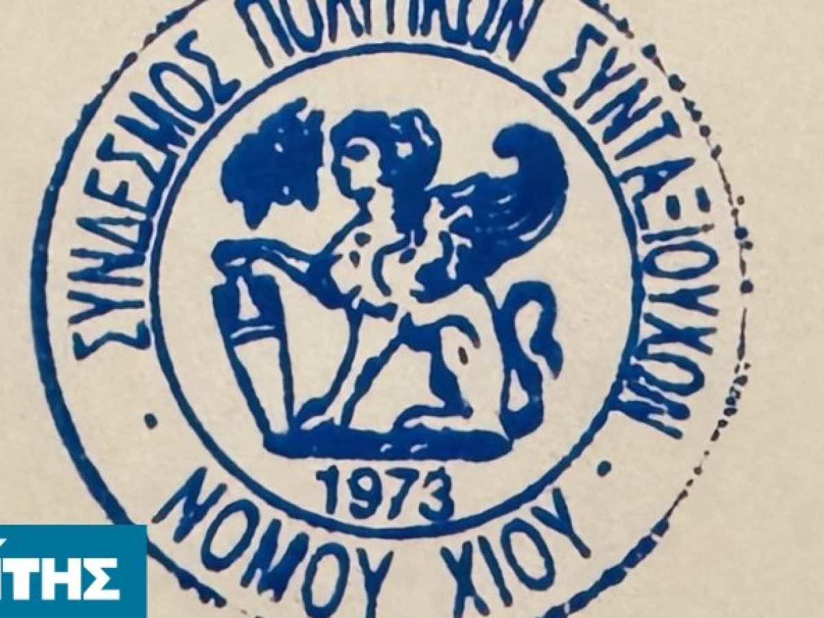 Νέο Δ.Σ. στον Σύλλογο Πολιτικών Συνταξιούχων Χίου