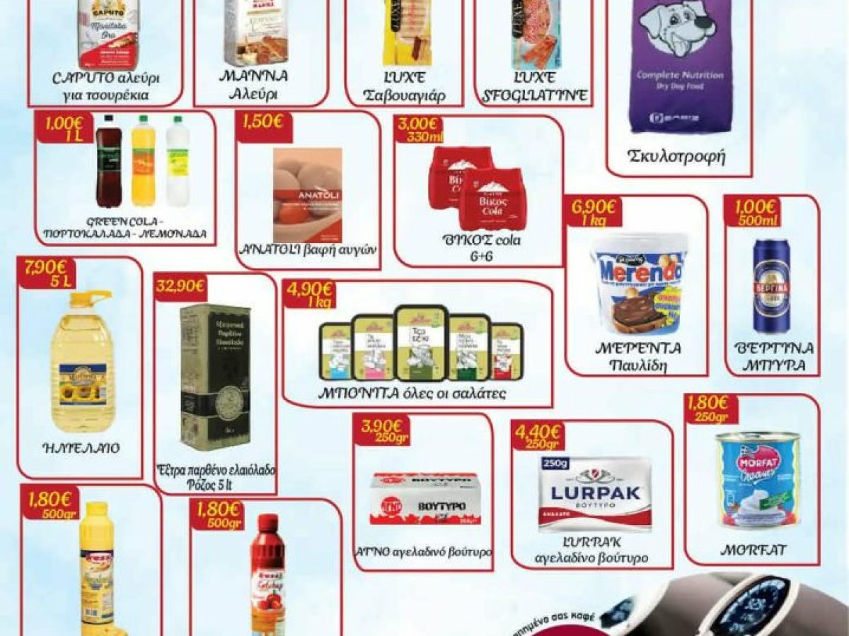 ΝΕΟ ΦΥΛΛΑΔΙΟ ΜΕ ΣΟΥΠΕΡ ΠΑΝΤΑ ΠΡΟΣΦΟΡΕΣ ΑΠΟ ΤΟ ΣΟΥΠΕΡ ΜΑΡΚΕΤ ΄ΘΟΥΛΗ΄!