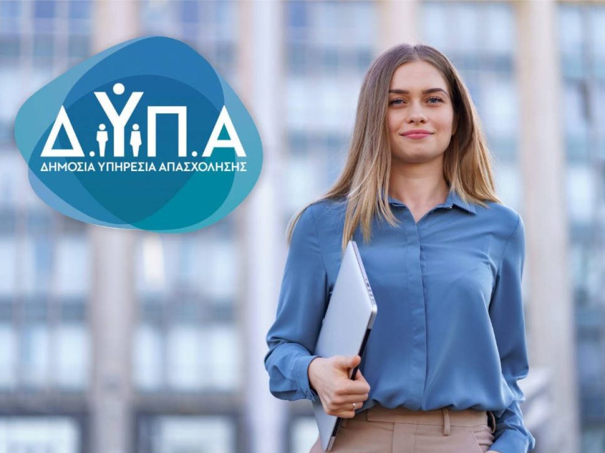 Νέο πρόγραμμα 1.000 θέσεων εργασίας από τη ΔΥΠΑ για τις περιοχές Δίκαιης Μετάβασης