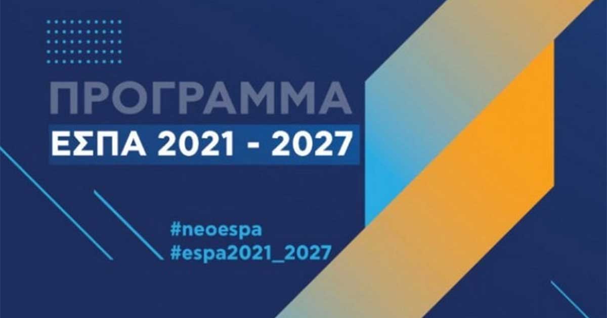 neo-programma-esp&Alpha;-p&Alpha;r&Alpha;goume-stin