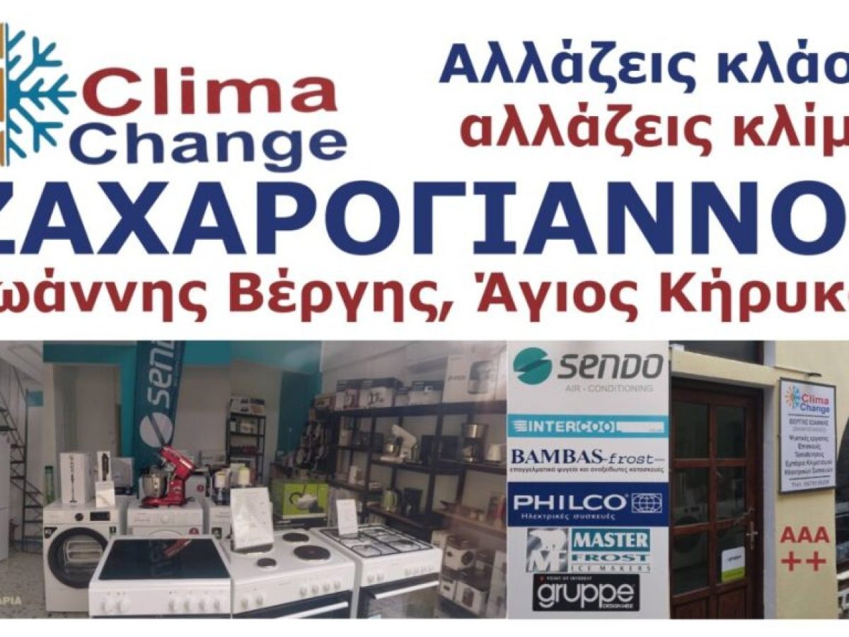 Νέο ξεκίνημα στον Άγιο Κήρυκο: Εγκαίνια της “Clima Change” του Ιωάννη Βέργη (Ζαχαρόγιαννος)