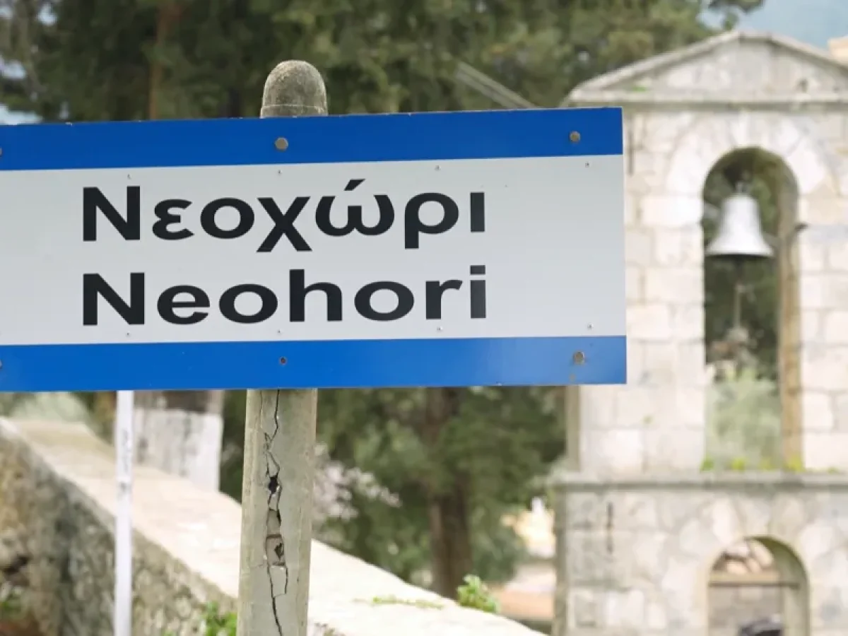 Νεοχώρι Λευκάδας: όταν ένα χωριό δεν κάθεται “ήσυχο” και γίνεται viral