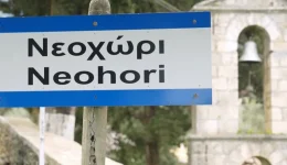 neochori-lefkadas-otan-ena-chorio