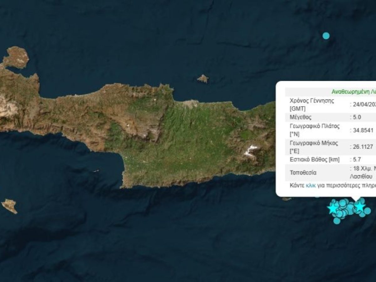 Νέος σεισμός 5 Ρίχτερ ανοιχτά του Λασιθίου