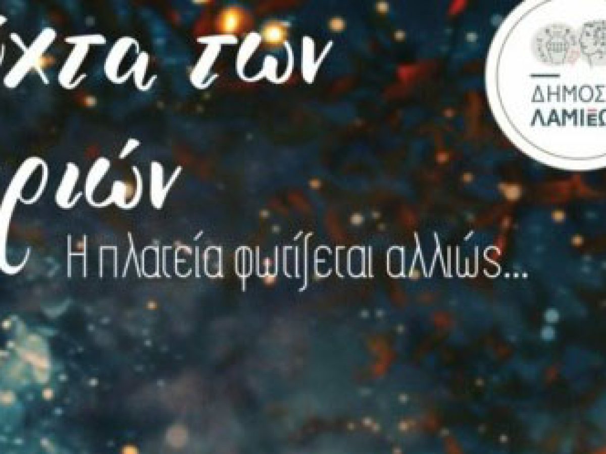 Νύχτα των κεριών στην πλατεία Αλέκου Κοντόπουλου