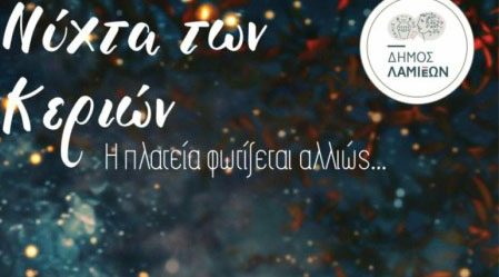 nichta-ton-kerion-stin-platia