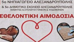 nipia-gia&hellip;-filima-ethelontiki-emodosia