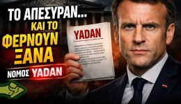 nomos-Yadan-ton-apesiran-sta