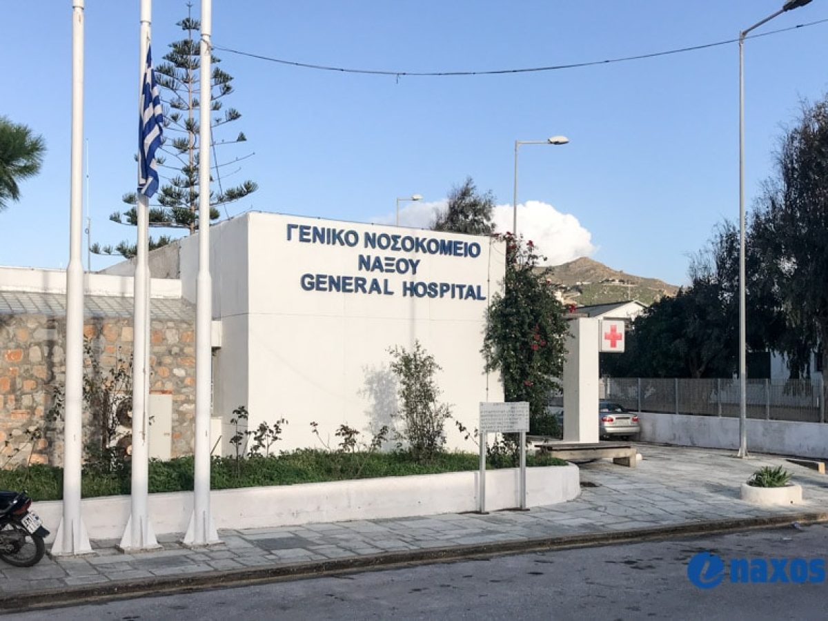 Νοσοκομείο Νάξου: 593.000€ για νέο εξοπλισμό από την Περιφέρεια – Τι περιλαμβάνει