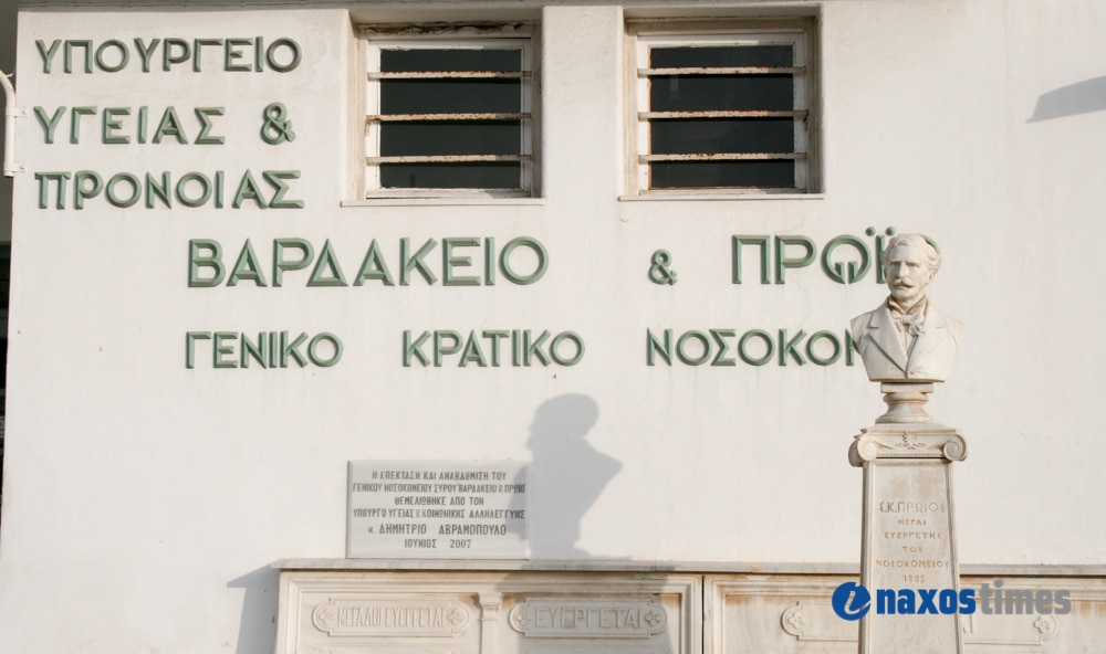 nosokomio-sirou-diefkrinisis-gia-ta